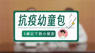 【新型冠狀病毒感染應變協調中心】抗疫包大全