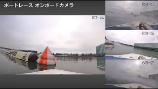 ボートレーサー目線映像（追走視点）ボートレースオンボードカメラ 模擬レース