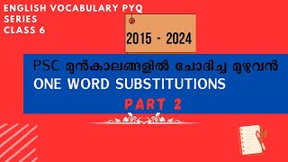 PSC മുൻകാലങ്ങളിൽ ചോദിച്ച മുഴുവൻ [2015 - 2024]ONE WORD SUBSTITUTIONS|LDC|LSG|CPO|DEGREE LEVEL EXAMS