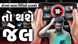 સુપ્રીમ કોર્ટનો મહત્વનો નિર્ણય, હવે  P*RN વિડિયો જોશો તો થશે જેલ | Daily Dose