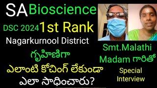 DSC SA Bioscience 1st Rank Nagerkurnul Smt. Malathi Madam గారు ఎలా సాధించారు?#Keshavarao#Psychology#