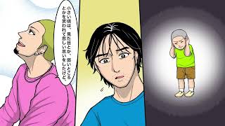 【漫画】嫁と中学娘に「兵器級の臭さ」と見下される４０歳おじさん→公園で仲良くなったヤンキーに悩みを相談した結果【マンガ動画】【スカッとする話】