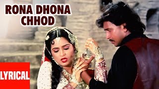 Rona Dhona Chhod Lyrical Video | Daata | Kishore Kumar, Alka Yagnik | Mithun Chakraborty