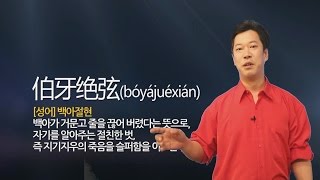 [김성민의 중국어세상] 중국 명문감상 절현과 활석