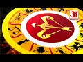 10 जनवरी 2023 का राशिफल जानिये क्या कहती है आपकी राशि aaj ka rashifal horoscope today in hindi