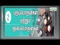 t1 c5 அறிவியல் unit 2 பருப்பொருள் மற்றும் மூலப்பொருள்