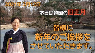 「ご挨拶」旧正月をむかえて皆様に新年のご挨拶させていただきます。새해 복 많이 받으세요. これからもYOROKOTV 宜しくお願いいたします。요로코TV