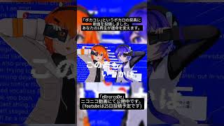 新曲を投稿しました。｢ニンゲン様｣は本当に機械より上なのでしょうか？ #ボカコレ2025冬ルーキー #vocaloid #ボカロ #唄音ウタ #足立レイ