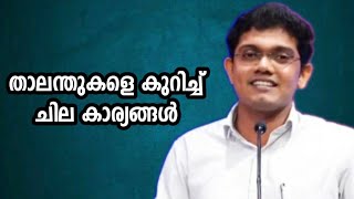 Parable of Talents Malayalam Message | Evg Lijo John | Christain Message | Malayalam Message