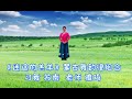 苏南《迷途的羔羊》蒙古舞韵律组合 老师 雅琦