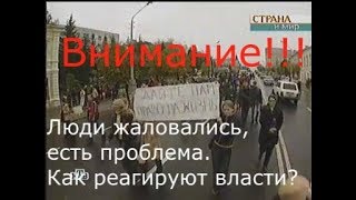 Чиновник и Народ! Удивительный диалог!