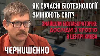 Як розвивається українська наука під час війни? Біотехнолог Володимир Чернишенко. Разные люди/18