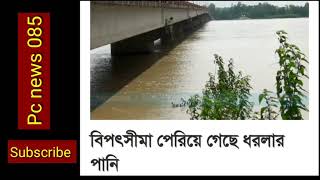 ধরলার পানি বিপদ সীমা পেরিয়ে গেছে |#Short