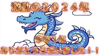 年末のご挨拶）今年１年、ありがとうございました！！#ドット勇者 #馬賽克英雄 #豆知識 #ゲーム実況 #年末のご挨拶 #年末