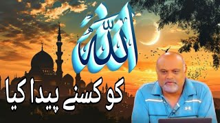 Allah Ko Kisne Paida Kiya ? ध्यान दीजियेगा | Islamic Baten | Yonus AlGohar