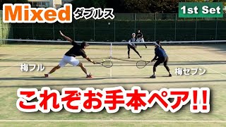 【ミックス/テニス】これぞミックスのお手本ペア！梅フル/梅セブンと3セットマッチ！！