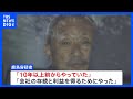 「10年以上前から…」相模原市の給食センターなどに外国産の豚肉や鶏肉を「国産」と偽って納品か　食品加工会社の元社長ら逮捕　神奈川県警｜TBS NEWS DIG