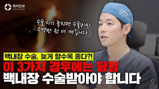 💥지금 당장 백내장 수술 받아야 하는 케이스 소개💥