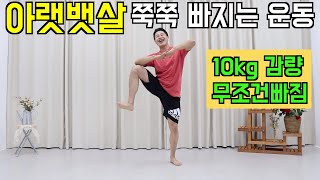 2주에 10kg 다이어트 뱃살빼는 최고의 운동 (feat.아랫뱃살, 내장지방, 똥배 빠짐)