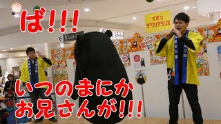 くまモン お兄さんの神出鬼没ぶりに驚くｗ