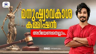 മനുഷ്യാവകാശ കമ്മിഷൻ - അറിയേണ്ടതെല്ലാം ! Human rights commission ! #keralapsc #degreelevelprelims