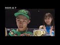 【フル動画】2022.6.7井上尚弥vsノニト・ドネア 勝利者インタビュー有り