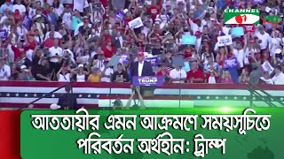 রিপাবলিকান পার্টির সম্মেলনের জন্য উইসকনসিনে গেছেন ট্র্রাম্প