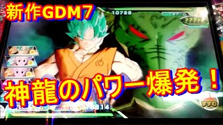 DBH・GDM７弾【UR悟空：神龍モードでドラゴンかめはめ波を炸裂】