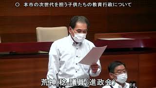 令和4年6月定例会 2日目 6月13日 2 荒神 稔議員 一般質問