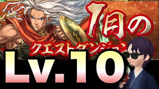 【パズドラ】2021年1月チャレダン10 楽々解決！【チャレダン10】元パズバト全国１位ノッチャが老眼に負けず頑張る動画 vol.753