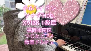 小6ハイドンソナタHob.XVI36 1楽章　 福岡市南区つじたピアノ教室【ドルチェ】@福岡市南区つじたピアノ教室