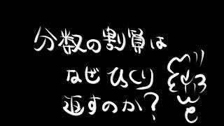 分数の割り算