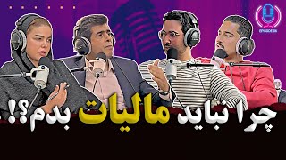 چرا نباید مالیات بدم؟!!!