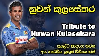 Nuwan Kulasekara - Tribute to Swing King Nuwan Kulasekara | Sri Lanka Cricket 🇱🇰