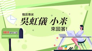 錄取後不去? 同公司寄多封求職信? 網友6職場煩惱 職涯專家解答 |面試1定贏|1111