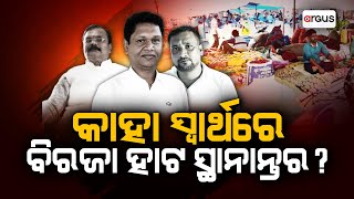 ବବିଙ୍କ ପରିବାରର ଅହଂକାର ଯୋଗୁଁ ବଳି ପଡ଼ିଲେ ବ୍ୟବସାୟୀ | Biraja Market | jajpur