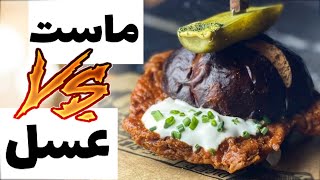 ساندویچ اسپایسی با ماست یونانی🍔گریل فکتوری