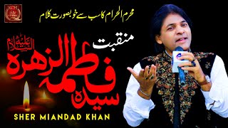 Heart Touching Muharram Manqabat | Syeda Fatima Zahra (S.A) | Sher Miandad Khan Qawwal