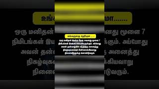 7 நிமிடங்கள்..