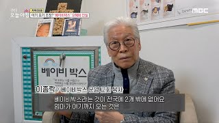 [생방송 오늘 아침] 아기 유기 조장? '베이비박스' 오해와 진실, MBC 221228 방송