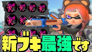 【話題】新武器R-PEN/5Hの超性能がぶっ壊れすぎるww【スプラトゥーン3】