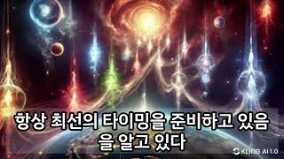 💫내 선택은 내 성장과 풍요를 위한 최선의 길임을 깨닫는 🚢🦅 13분 확언 영상💫