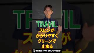 フジクラ2023年夏発売シャフト『TRAVIL』#shorts #short #golf