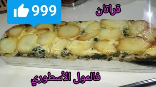 #سلسلة تحضيرات رمضان2025🌙، قراتان فالمول الأسطوري واحد البنة 😋