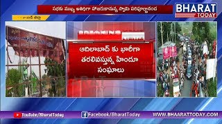 Hindu Atma Gourava Sabha in Adilabad | భారిగా తరలి వస్తున్నా హిందూ బంధువులు | Bharat Today