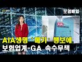 AIA생명 '메기' 행보에 업계‧GA 속수무책