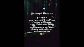 இனி யாரும் வேண்டாம் #shortfeed #trending #shortvideo #love #status #shorts #short #shortsviral