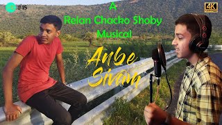 Anbe Sivam | Cover Version | A Relan Chacko Shoby Musical | Relan's Videos | 4K