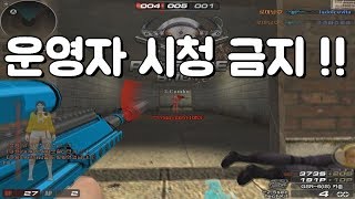 서든어택 운영자가 본다면 패치될 무기 ㅋㅋ [SuddenAttack]