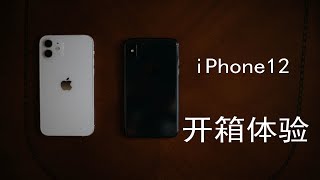 【开箱】iphone12值得入手吗？实机体验一周后告诉你！